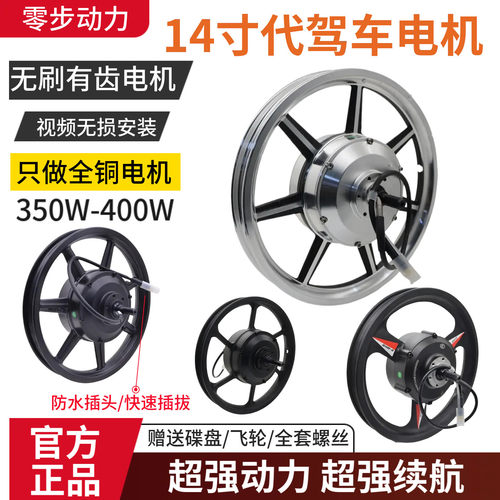 14寸代驾车高速电机无刷有齿后驱