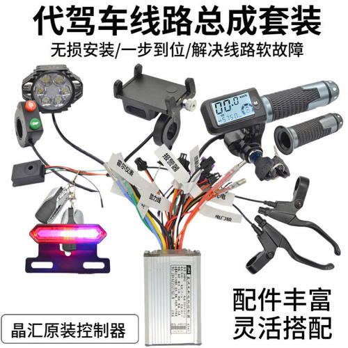晶汇高速电机控制器整车线路