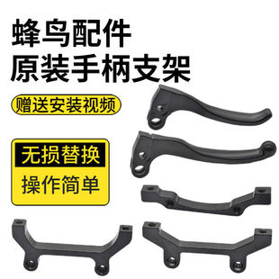 蜂鸟代驾车油刹刹车手柄赛博PRO原装刹车把手油刹转换座配件大全