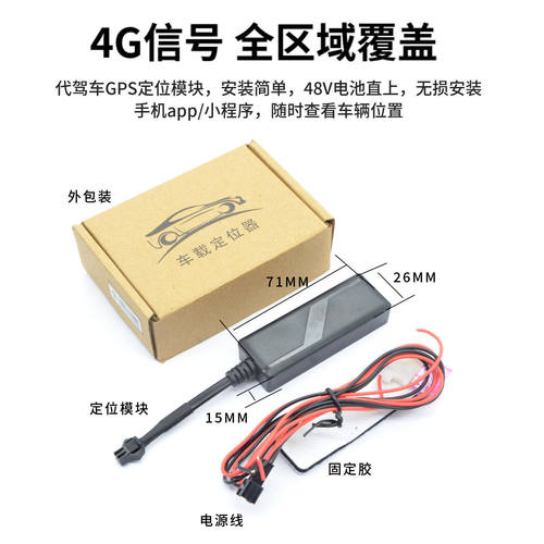 代驾电动车防盗GPS定位器