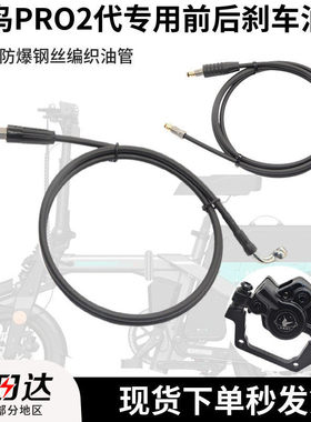 锋鸟PR02代原装刹车油管刹车线管锋鸟代驾车油刹配件防爆油管通用