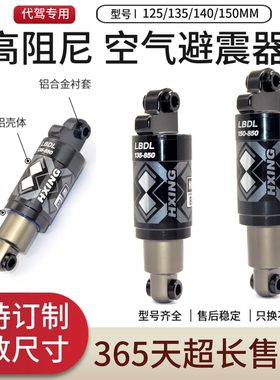 零步动力代驾车空气阻尼避震器中置感恩之行力威柏尔后减震通用