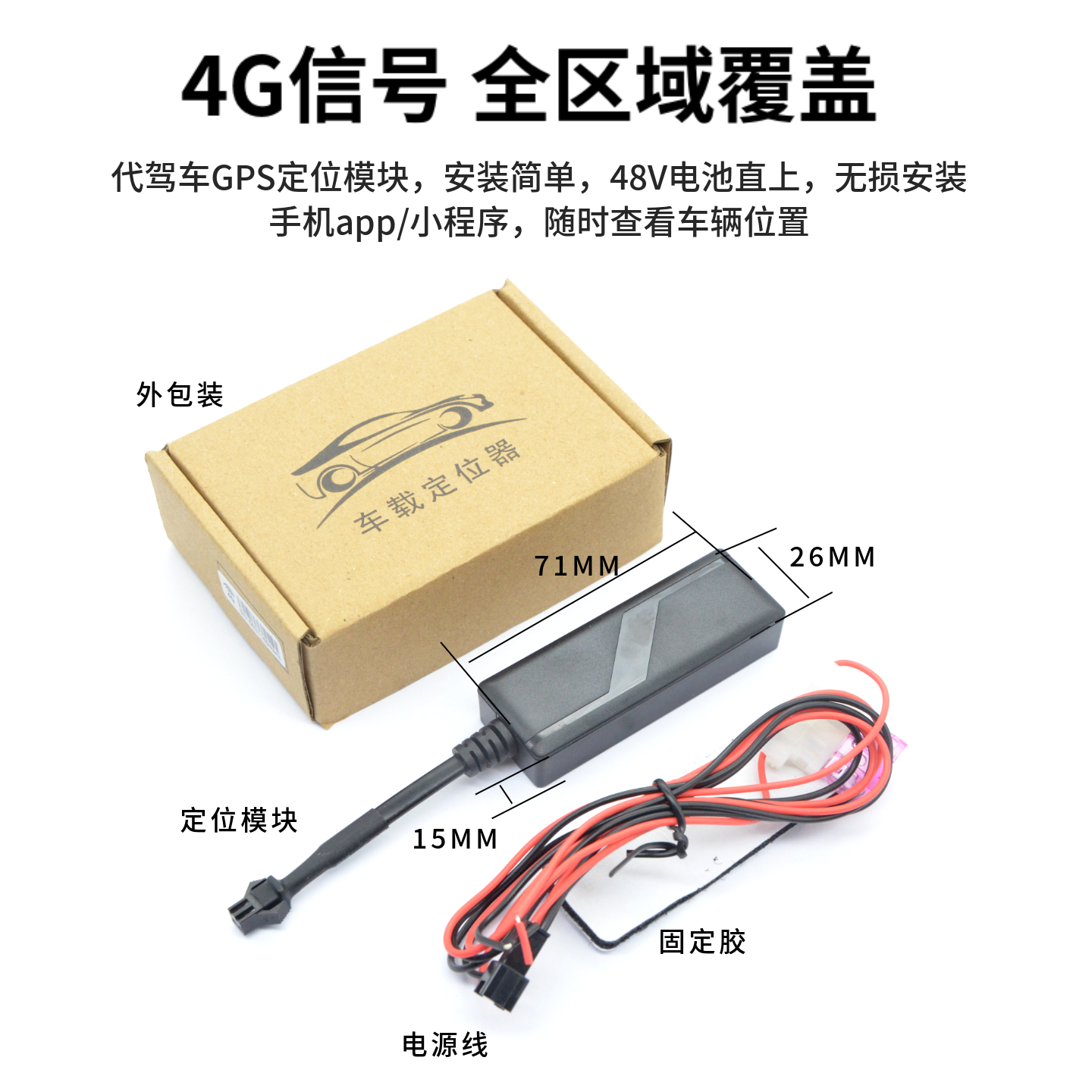 代驾电动车防盗GPS定位器