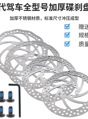 14寸代驾车碟刹盘刹车盘140/160/180mm刹车碟加厚耐磨盘片配件
