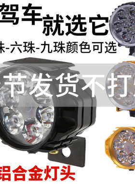 48V代驾车6珠超亮大灯LED电瓶车聚光灯折叠电动车带喇叭透镜大灯