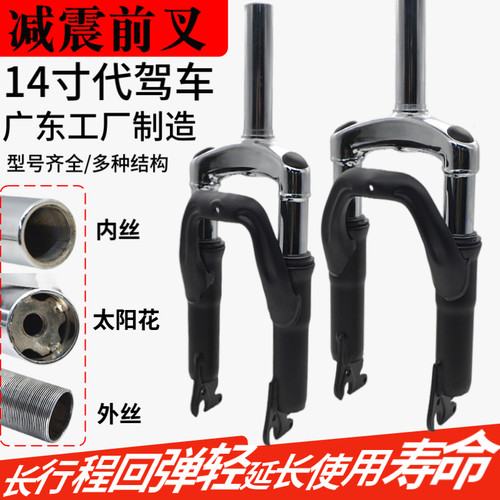 零步动力代驾车减震前叉前轮避震