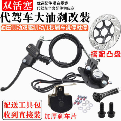 零步代驾车油刹双活塞加厚耐磨