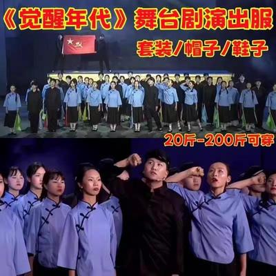 觉醒年代舞蹈服民国时期学生服中山装长衫大褂爱国合唱话剧舞台服