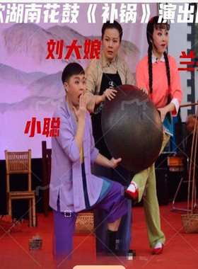 新款湖南花鼓戏补锅全套演出服