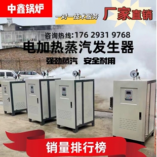 电加热蒸汽锅炉 1吨电蒸汽锅炉 大型工业电锅炉 桥梁养护服装熨烫