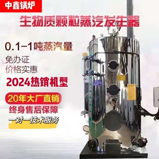 智能生物质蒸汽发生器工业酿酒水泥养护全自动颗粒燃料锅炉蒸汽机
