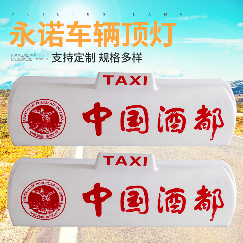 空车牌驾校考试车顶灯代驾车灯渣土空车顶灯中凸聚丙(PP聚丙材质)