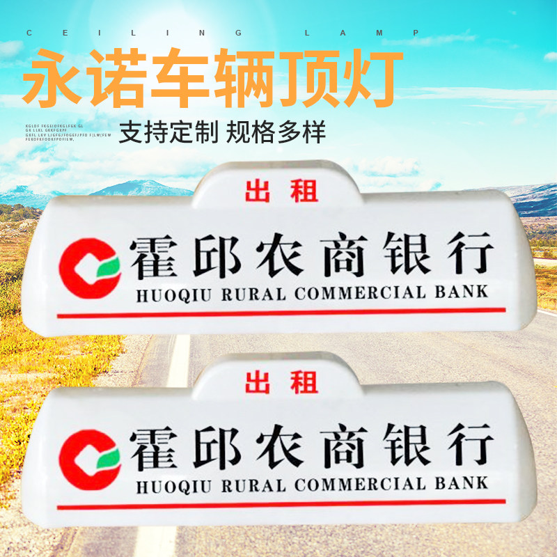 汽车广告LED空车灯代驾的士车顶灯TAXI装饰车顶灯出租高价收车灯
