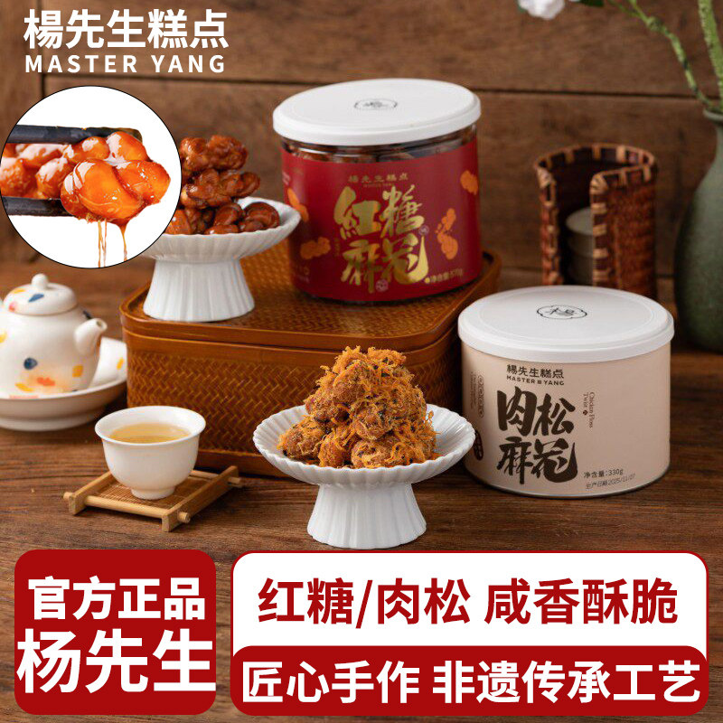 杨先生肉松海苔红糖麻花小吃杭州特产休闲馋嘴零食糕点小麻花