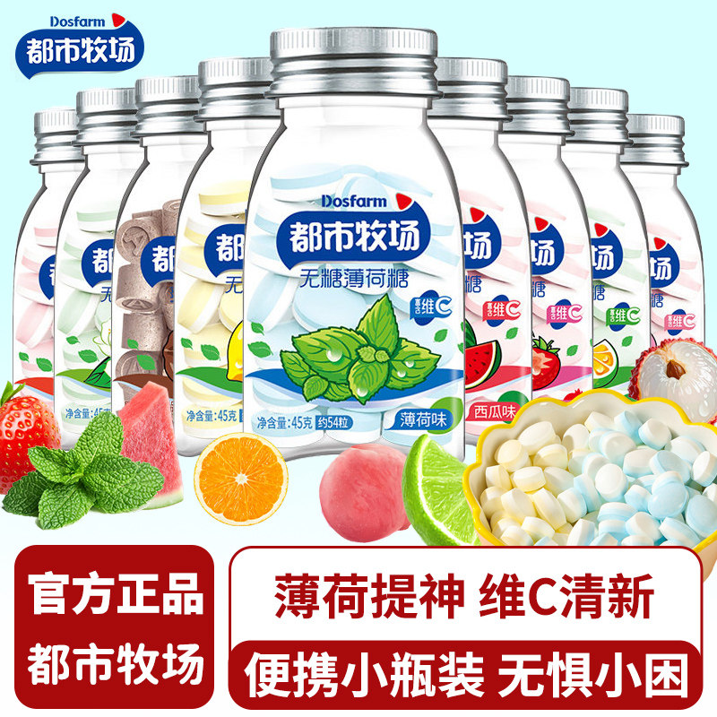 都市牧场薄荷糖45g维C润喉糖无糖糖果爽口含片接吻口气清新品