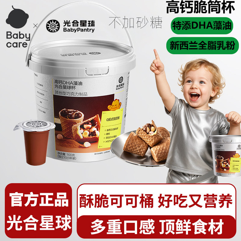 babycare光合星球高钙DHA星球脆筒杯磨牙小馒头巧克力儿童零食