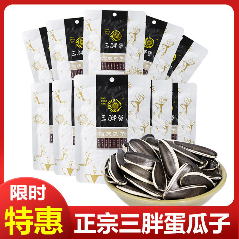 三胖蛋原味瓜子袋装正宗内蒙特产健康休闲食品180g葵花籽干货零食怎么样,好用不?