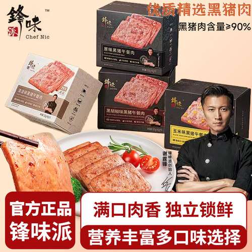 锋味派黑猪午餐肉320g独立单包装三明治专用火腿片装儿童早餐即食