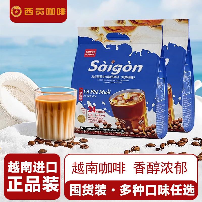 【正品】越南进口西贡咖啡速溶