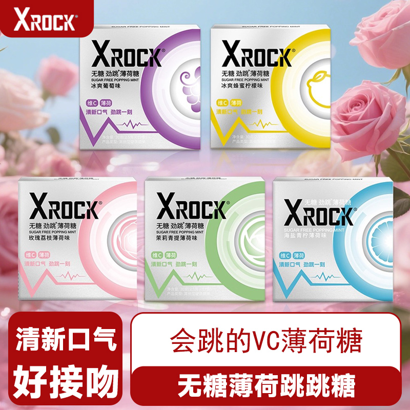 xrock无糖薄荷跳跳糖清新口气糖男女约会社交强劲接吻糖童趣糖果