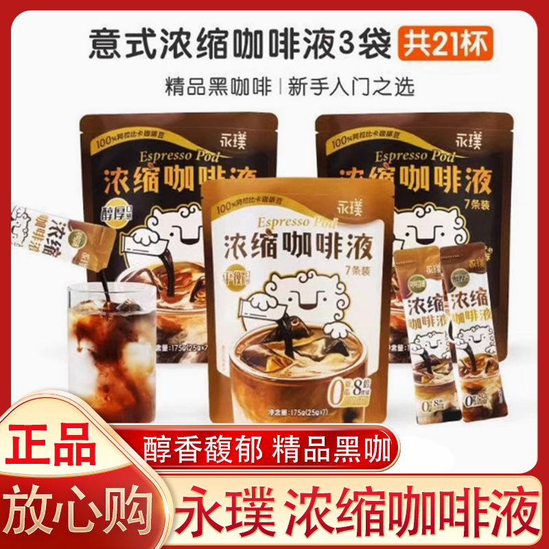 永璞咖啡闪萃黑巧醇厚平衡浓缩液