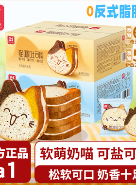 【云旗郝熠然代言】a1猫咪吐司萌趣儿童营养早餐面包解馋零食整箱