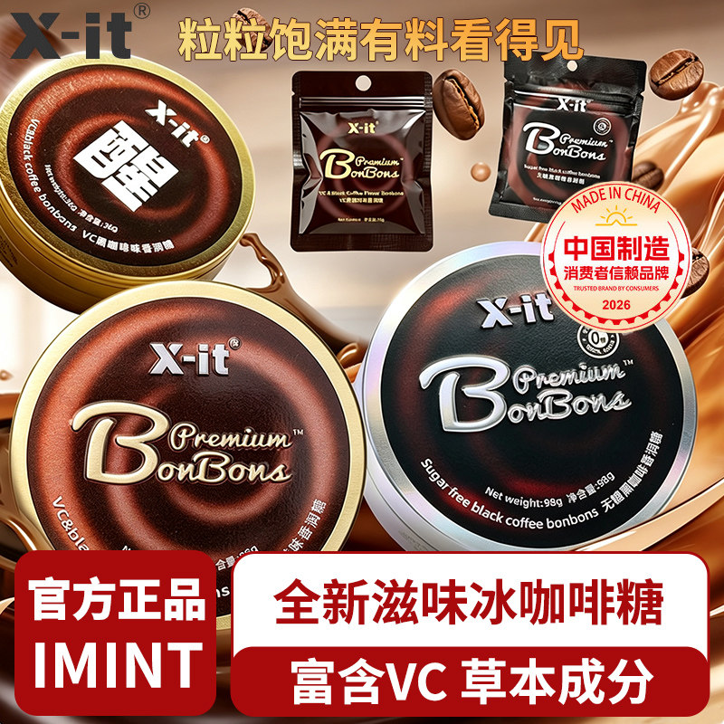 imint冰咖啡糖无糖香润糖xit香醇草本润喉咖啡薄荷糖清凉犯困清润