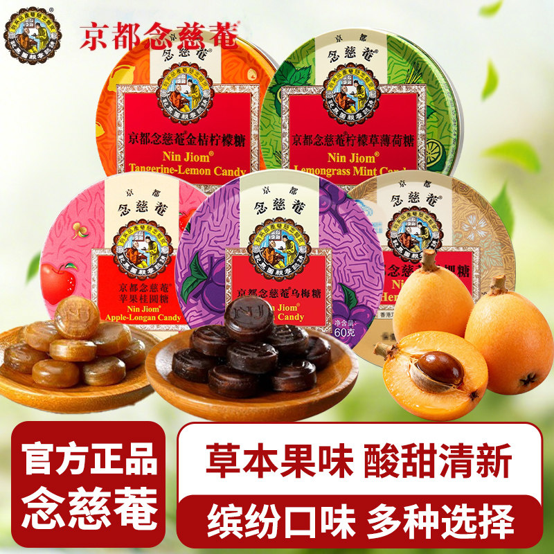 京都念慈庵润喉糖枇杷糖金桔柠檬草薄荷糖硬糖零食送老师主播护嗓