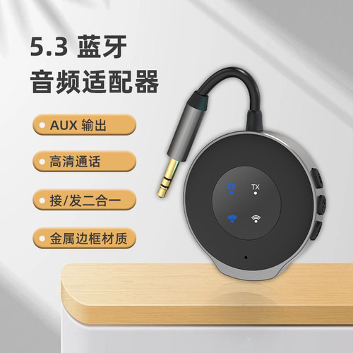 车载蓝牙5.3发射接收器二合一