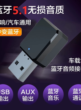 车载蓝牙接收器auxUSB车载蓝牙适配器音频功放音箱音响损立体声