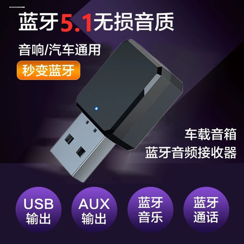 车载蓝牙接收器auxUSB车载蓝牙适配器音频功放音箱音响损立体声