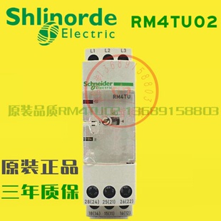 施耐德RM4TU02相序继电器 TU02 缺相过欠压保护器 RM4