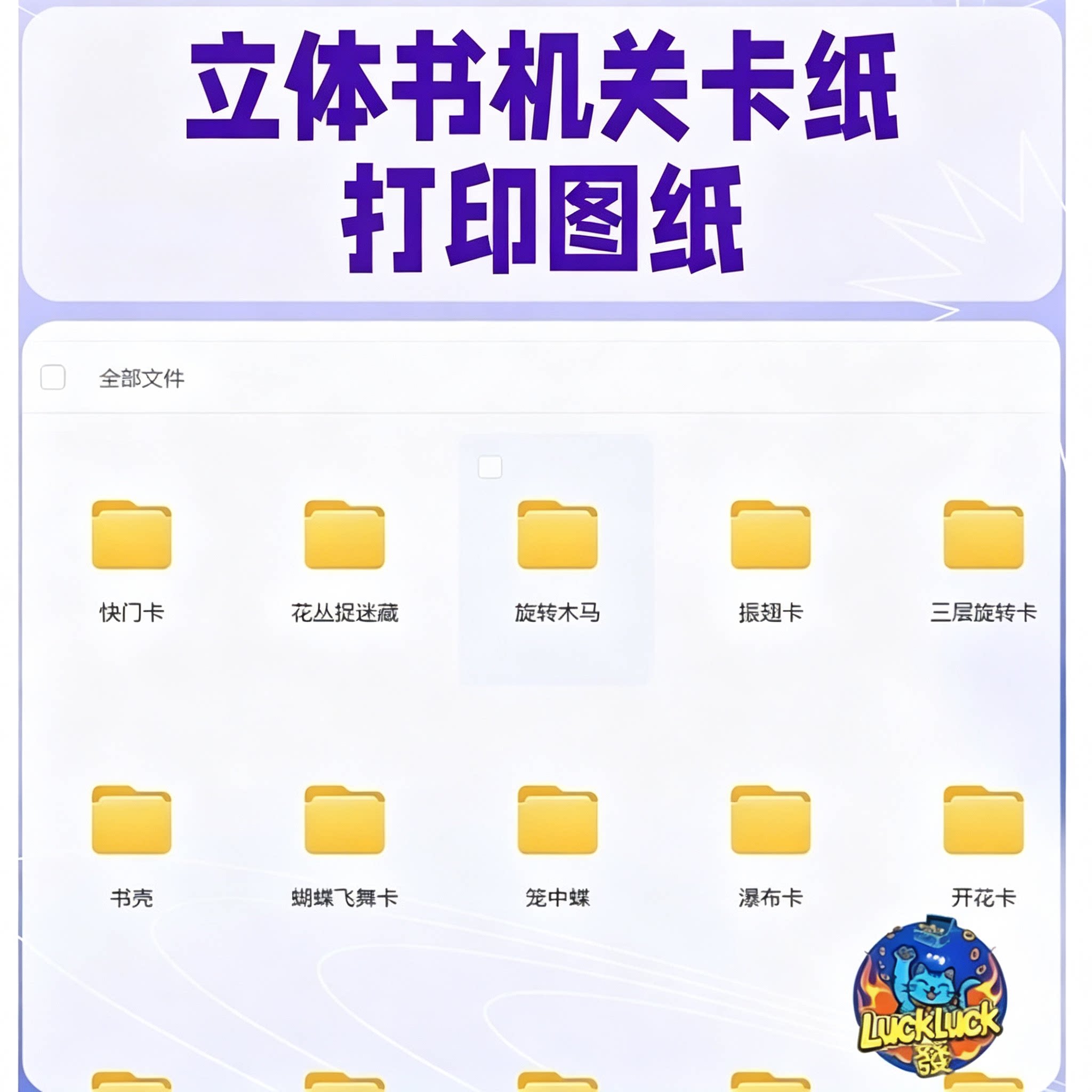 立体书机关卡打印图纸立体书机关制作教程图纸资料