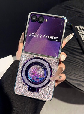 适用于Galaxy三星Zflip7手机壳新款zflip6保护套折叠屏zflip5全包防摔zflip4镶钻磁吸流沙支架网红女款外壳fe