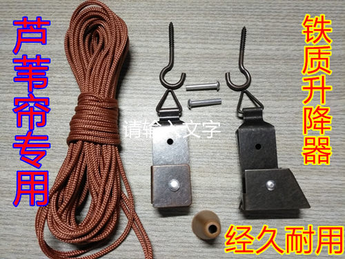 新款卷帘遮光窗帘竹帘芦苇草帘子专用拉绳铁制升降装置