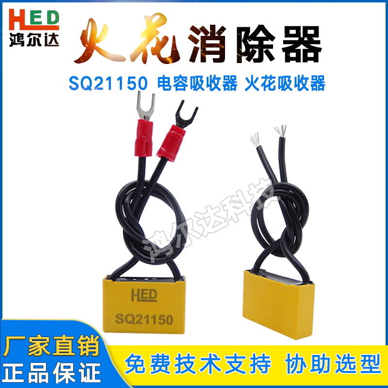 C17注塑料机电热用SQ21150加温电容吸收器 火花消除器 灭弧电容器