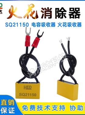 C17注塑料机电热用SQ21150加温电容吸收器 火花消除器 灭弧电容器