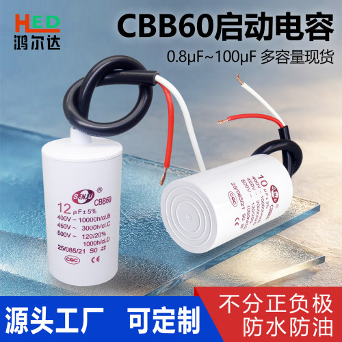 CBB60电容马达洗衣机水泵电容器