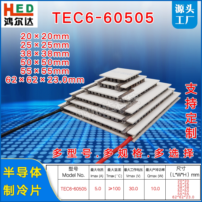 30V六层制冷片TEC6-60505、5A温差100度六级半导体制冷片62*62MM图片
