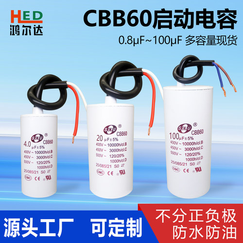 CBB60电容马达洗衣机水泵电容器