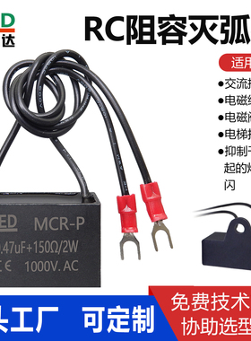 RC阻容灭弧器0.47UF 150R 2W 1000V交流接触器抗干扰浪涌吸收抑制