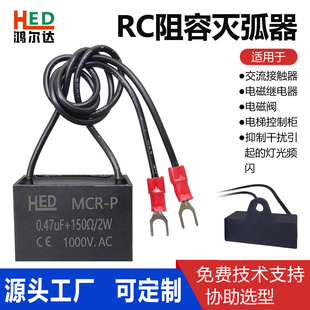 RC阻容灭弧器0.47UF 150R 2W 1000V交流接触器抗干扰浪涌吸收抑制