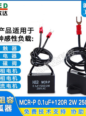 电子灭弧器0.1UF+120R 2W 250V抗干扰消除火花浪涌抑制RC阻容吸收