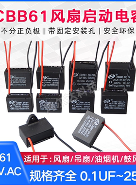 CBB61风扇电机电容器1/1.5/2/2.5/3/4/5/6/8/10/12/14/16/20/25UF