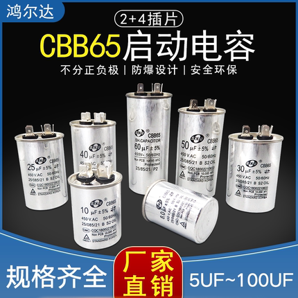 CBB65铝壳空调启动电容5UF/10/20/25/30/35/40/50/60～100UF450V