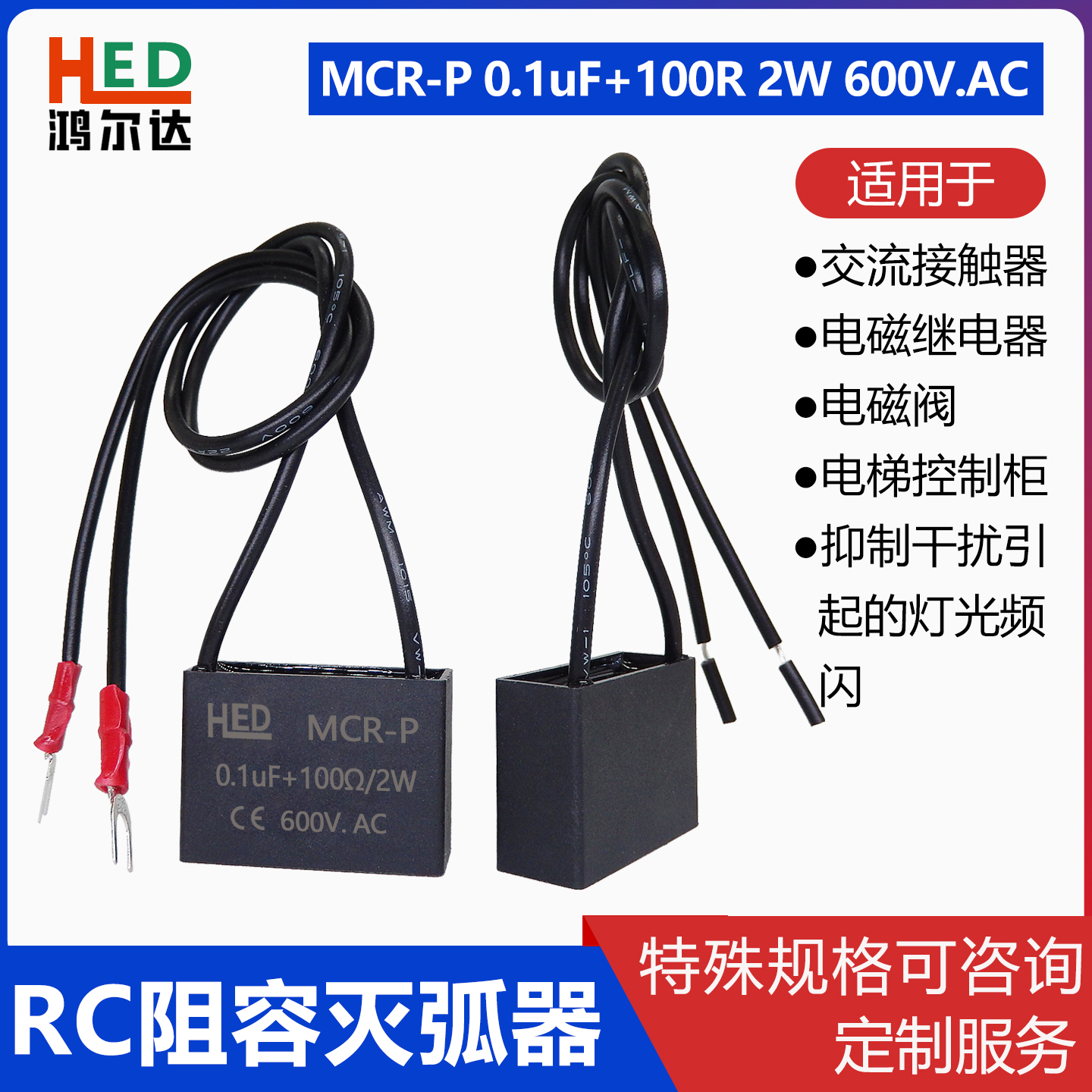 RC阻容吸收抑制器火花消除灭弧器