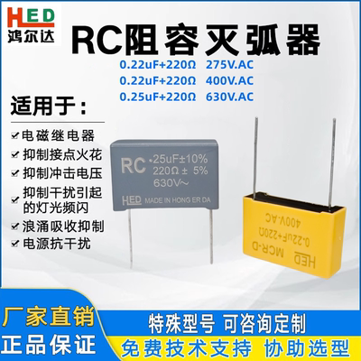 阻容吸收器0.25UF0.22UF220R