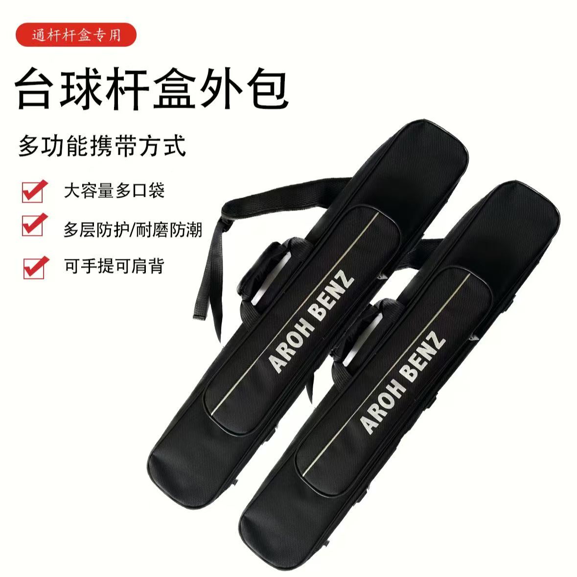 奥斯本兹台球杆盒外包多功能手提肩背防水防潮大容量收纳袋