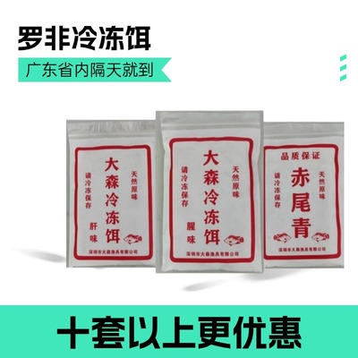 罗非专用冷冻饵料黑坑野钓通用