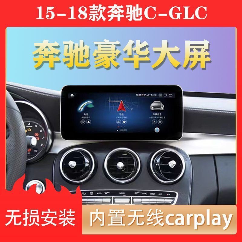 适用于奔驰车载安卓导航车机导航